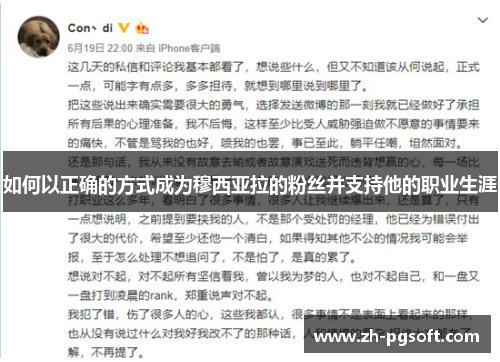 如何以正确的方式成为穆西亚拉的粉丝并支持他的职业生涯 如何以正确的方式成为穆西亚拉的粉丝并支持他的职业生涯