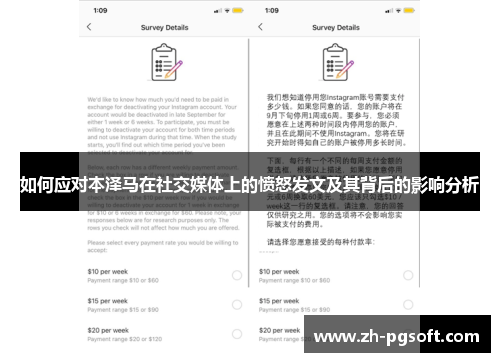 如何应对本泽马在社交媒体上的愤怒发文及其背后的影响分析