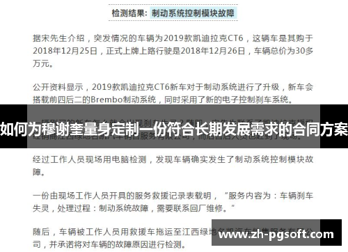 如何为穆谢奎量身定制一份符合长期发展需求的合同方案