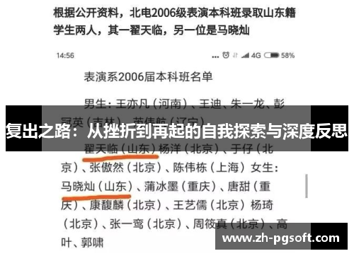 复出之路：从挫折到再起的自我探索与深度反思