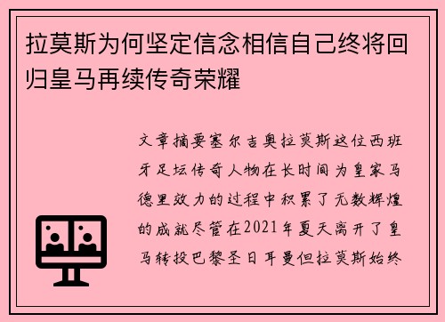拉莫斯为何坚定信念相信自己终将回归皇马再续传奇荣耀 拉莫斯为何坚定信念相信自己终将回归皇马再续传奇荣耀